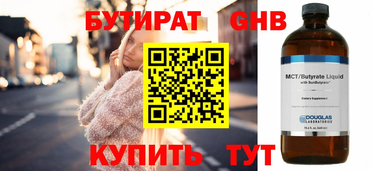 БУТИРАТ BDO 33% Сибай