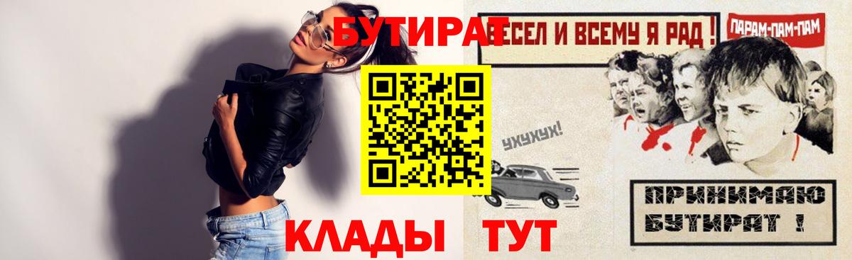 БУТИРАТ  Бутират оксана  Вход с VPN  Сибай 