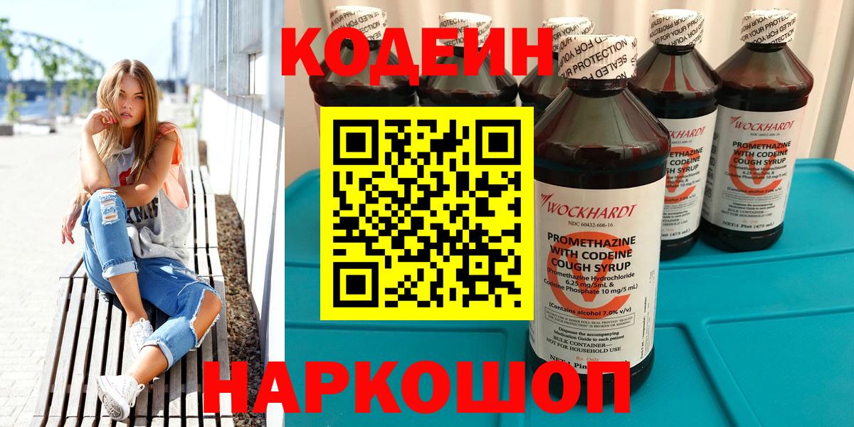 Сибай  Кодеиновый сироп Lean Purple Drank  Вход с VPN 
