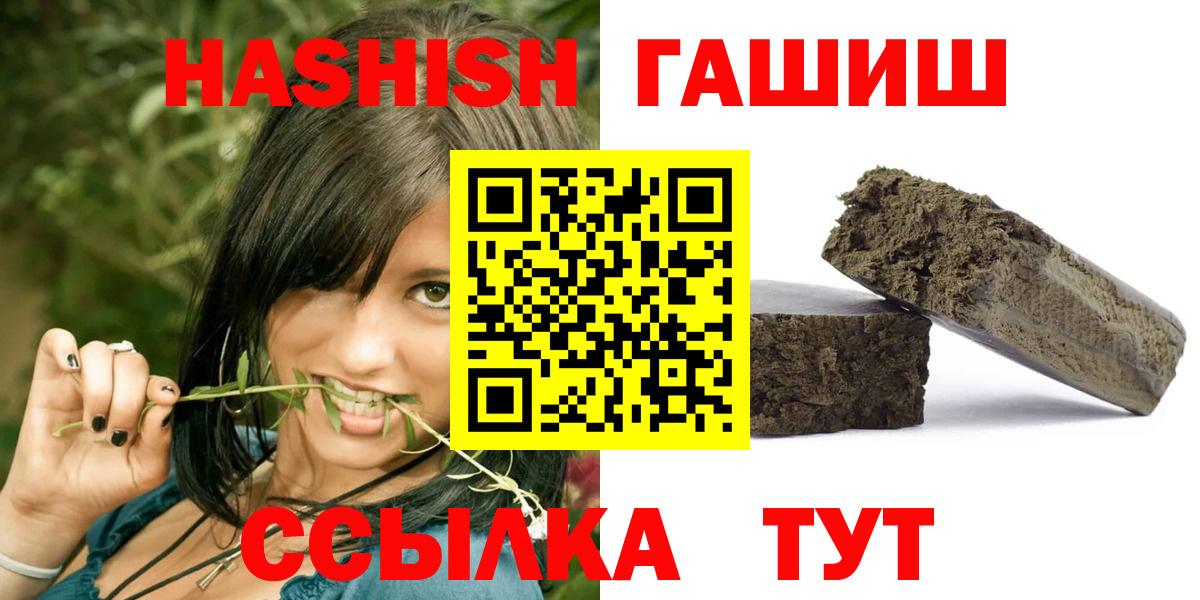 ГАШ гашик  как найти закладки  Сибай  Вход с VPN 