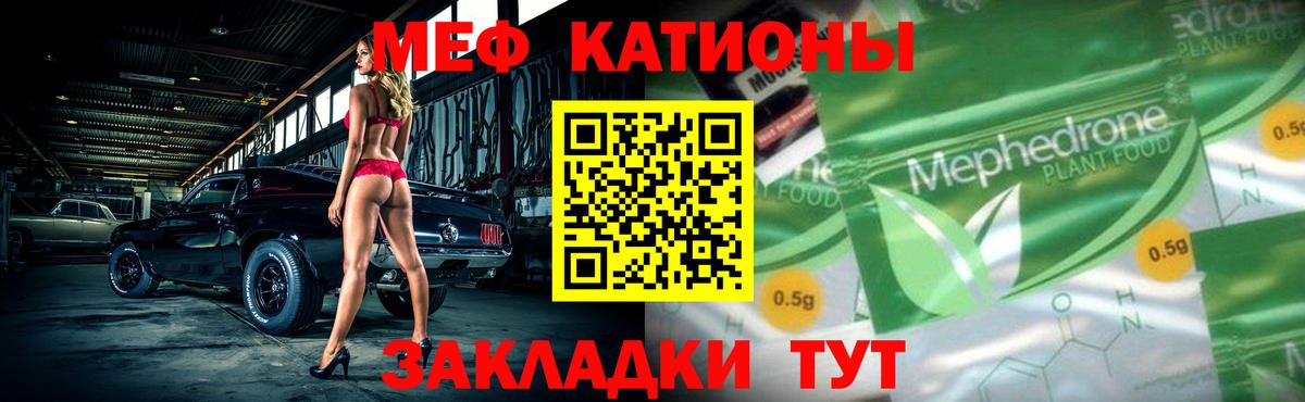 Мефедрон VHQ  МЕФ VHQ  МЯУ-МЯУ  МЕФ  Вход с VPN  Сибай 